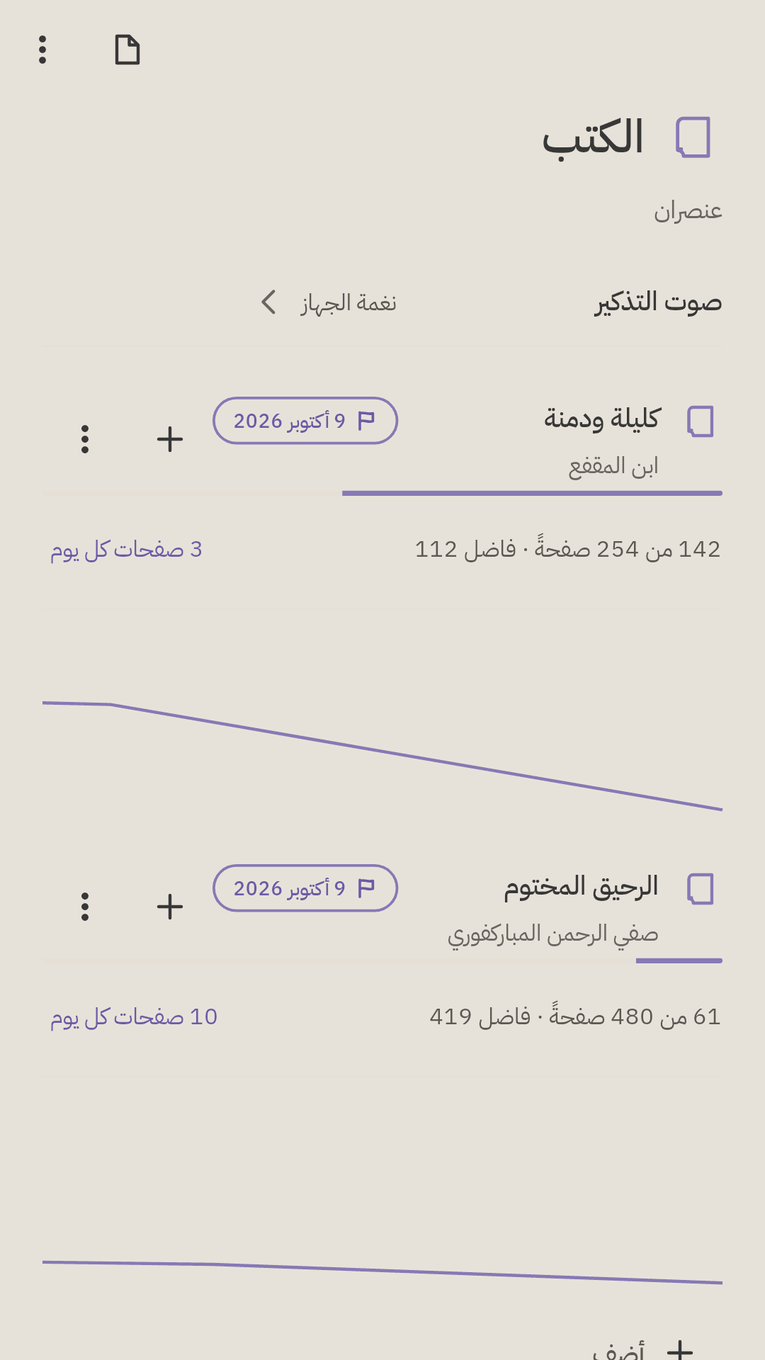 التقدّم يصل، لأن له خط نهاية.