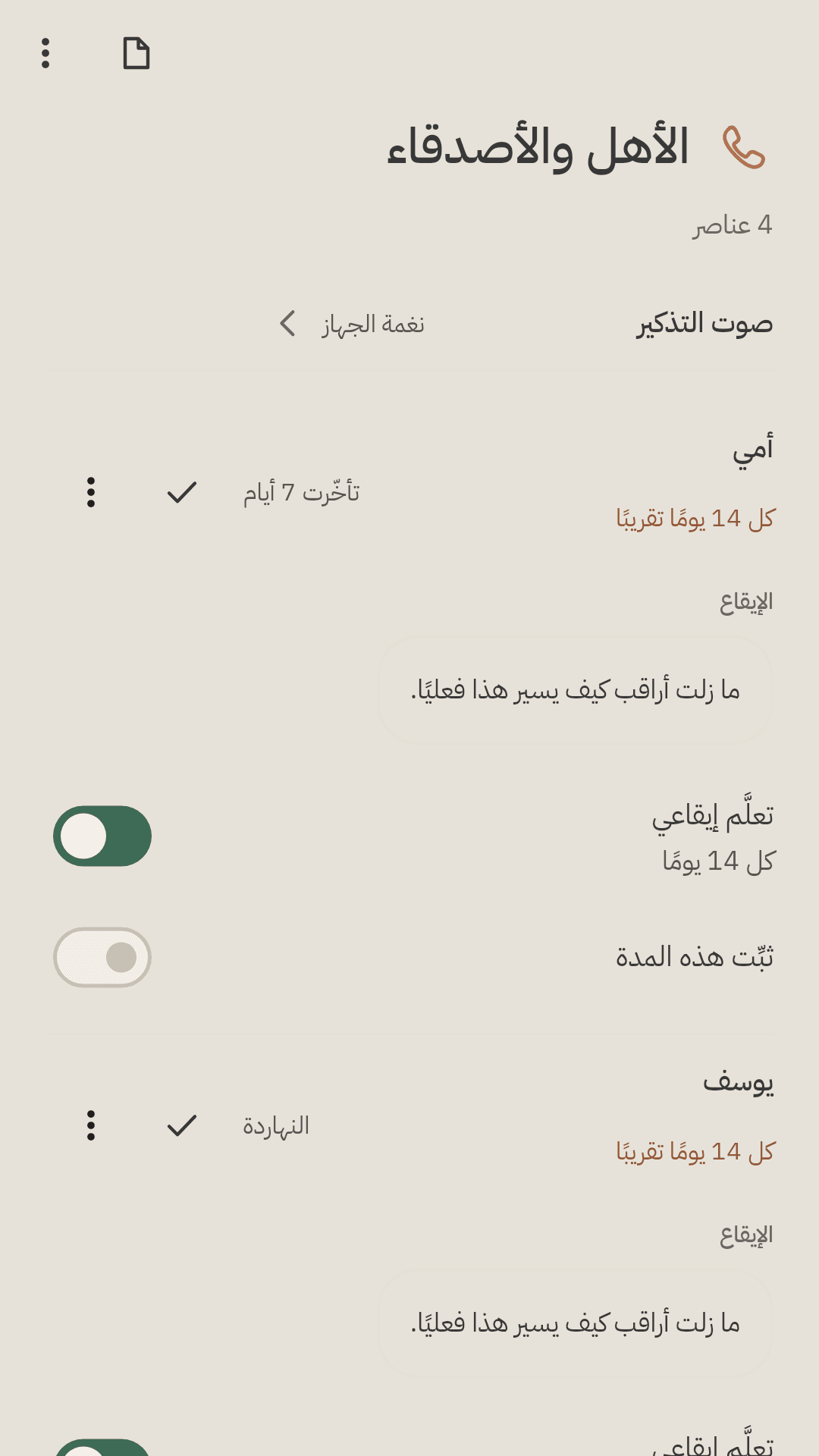 المتكرّر يتعلّم إيقاعك، ولا يفرض عليك جدولًا.