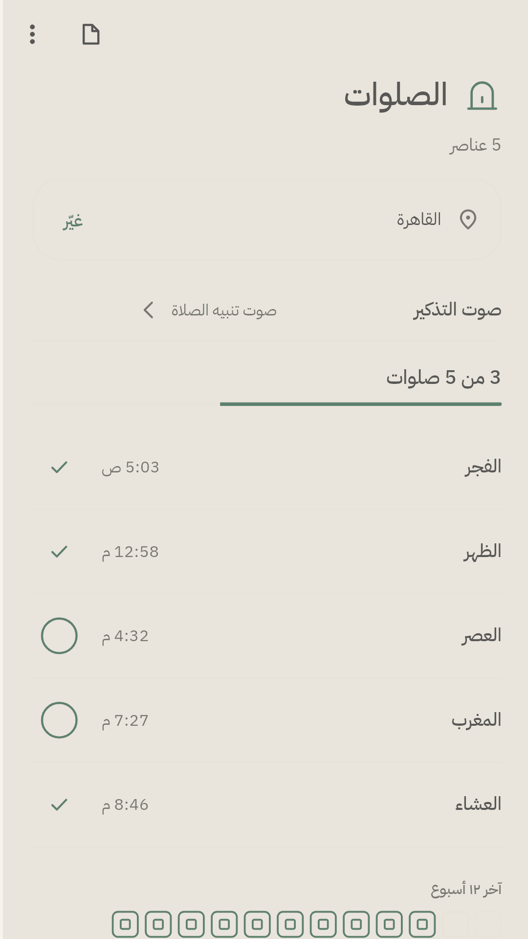 الصلوات